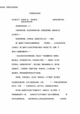 李清照读后感600字（李清照读后感600字左右）