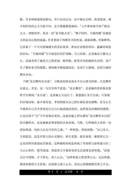 李清照读后感600字（李清照读后感600字左右）