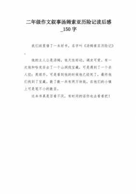 150左右的读后感（150字的读后感作文）