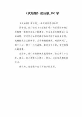 150左右的读后感（150字的读后感作文）