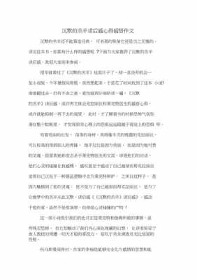 沉默的羔羊读后感好（沉默的羔羊观后感500字作文）