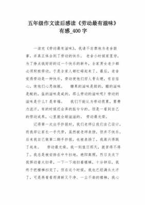 关于劳动的读后感（关于劳动的读后感1000字）