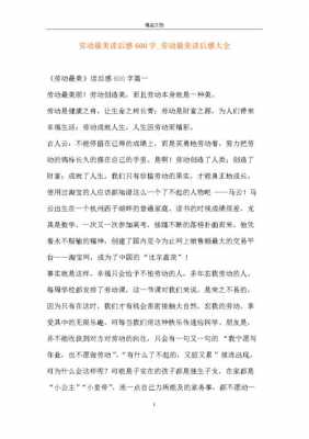 关于劳动的读后感（关于劳动的读后感1000字）