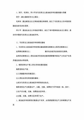 政治或经济书籍读后感（政治经济1500字读书笔记）