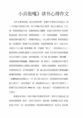 《小兵张嘎》的读后感（小兵张嘎的读后感20字）