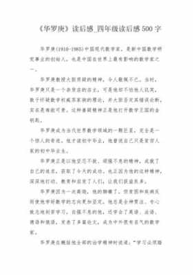 华罗庚回国读后感（华罗庚回国短文阅读答案）