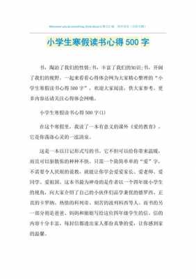 寒假看书读后感400（寒假看书读后感400字左右）