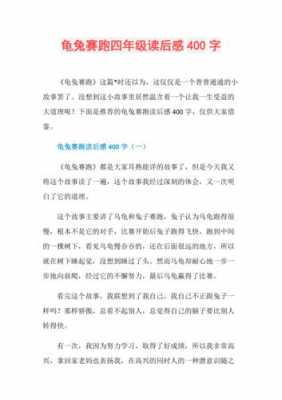 儿童故事读后感400字（一篇故事读后感400字）