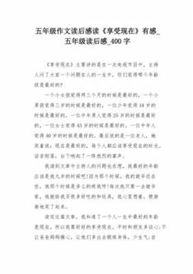 洞的读后感三百字（洞的读后感作文400字）