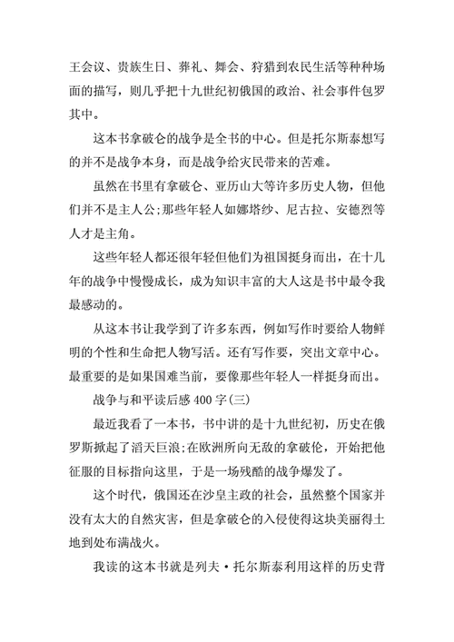 读后感关于战争400字（关于战争读后感500字）