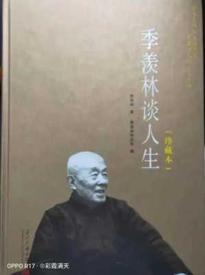 季羡林谈读书读后感（季羡林谈人生读书心得1000字）