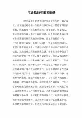 看见母亲读后感1000字（我看到母亲后有什么样的感受把你想到的写下来吧）