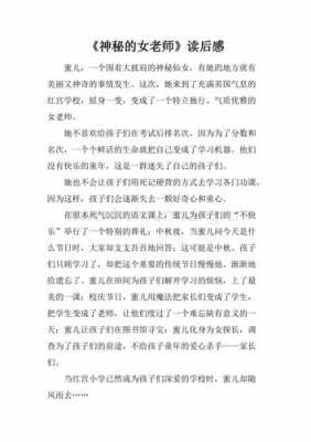 老师方知疼娘亲读后感的简单介绍