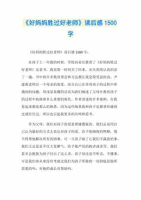 老师方知疼娘亲读后感的简单介绍