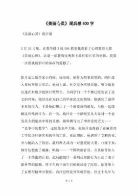 《心灵的解读》读后感（心灵解读是什么意思）