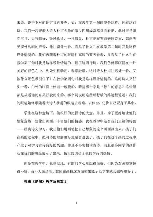 关于杜甫绝句的读后感（关于杜甫绝句的读后感300字）