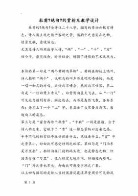 关于杜甫绝句的读后感（关于杜甫绝句的读后感300字）