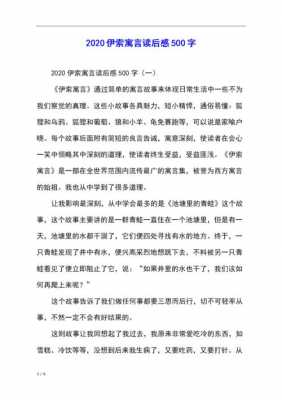 真理格言读后感（真理格言读后感800字）