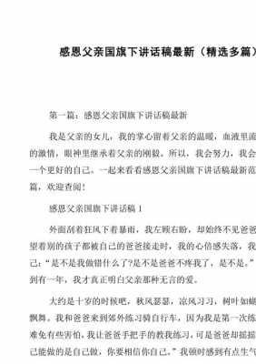 国旗下的爸爸读后感（国旗上的爸爸）