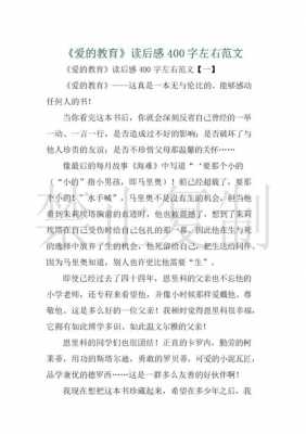 《爱的进程》读后感（爱的进程读后感800字）