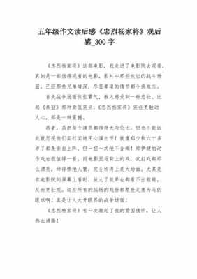 忠烈杨家将读后感（忠烈杨家将）