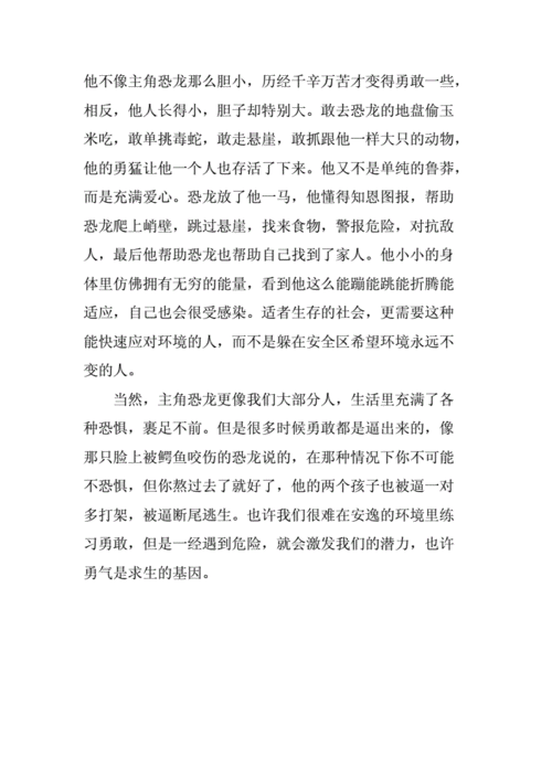 恐龙书的读后感100（恐龙书的读后感100字怎么写）