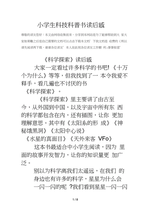 好玩的科学读后感（好看又好玩的科学书读书心得）