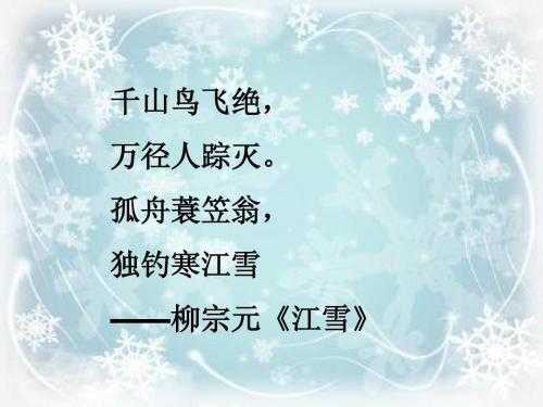 江雪琴读后感（读江雪有感200字）