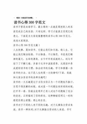 走进书里去读后感300（走进书里去读后感300字左右）