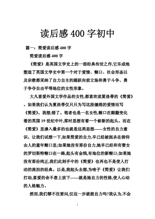 读后感400字感悟（读后感400字感悟怎么写）