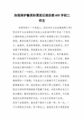 自我保护读后感200（自我保护读后感100字）