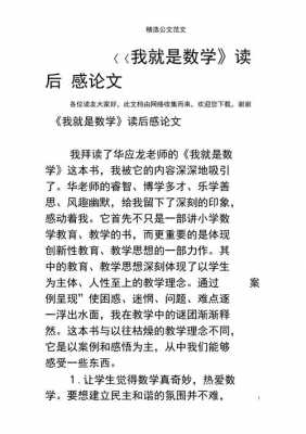 读后感论文2500字（读后感两千字大学论文）