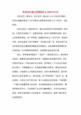 读后感论文2500字（读后感两千字大学论文）