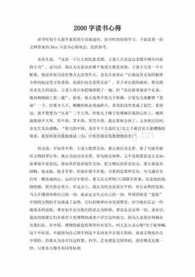 读后感论文2500字（读后感两千字大学论文）