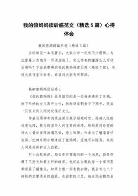 思想的母亲读后感（母亲的思想高度决定了孩子的一生）