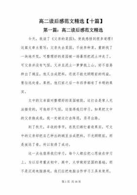 读后感怎么写列文（读后感的例文怎么写）