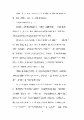 小鬼鲁智胜读后感50（小鬼鲁智胜读后感200字）