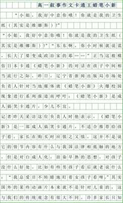 蜡笔小新读后感（蜡笔小新读后感500字作文）