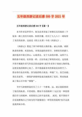 五年级500字读后感的简单介绍