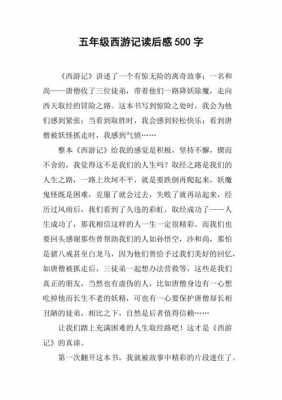 五年级500字读后感的简单介绍