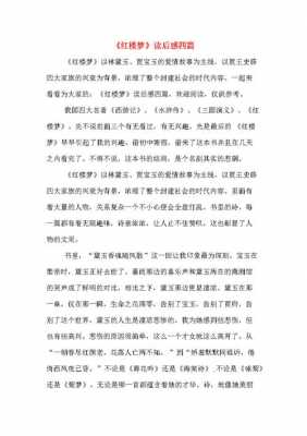 古典小说读后感800（古典文学名著读后感）