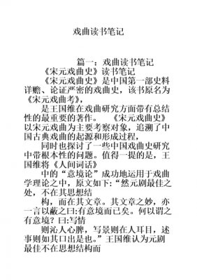 关于温州戏曲的读后感（关于温州戏曲的读后感作文）