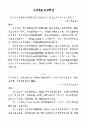 教师读后感摘记（教师读后感100字）