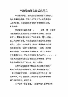 毕淑敏柔和读后感（毕淑敏散文精选柔和读后感）