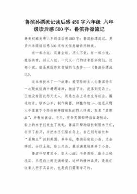 鲁滨孙造船记读后感（鲁滨孙造船主要内容简短）