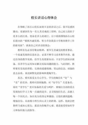 校长教育理念读后感（校长的教育理念与教育情怀）