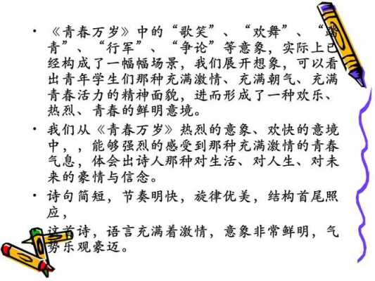 青春万岁序读后感（青春万岁序诗感受作文600字）