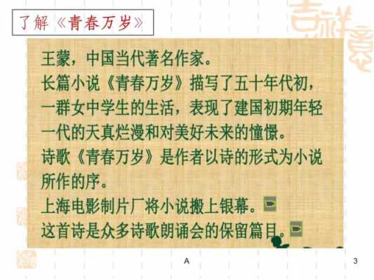 青春万岁序读后感（青春万岁序诗感受作文600字）