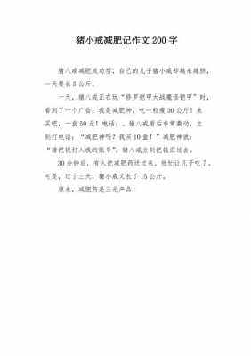 减肥记读后感（减肥记txt）