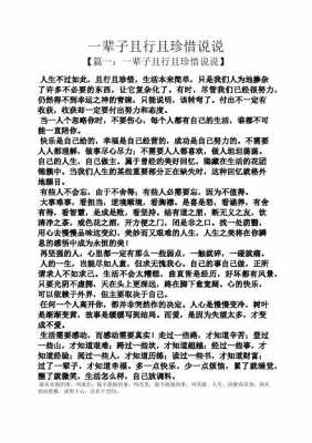 且行且珍惜读后感（且行且珍惜感悟的句子）